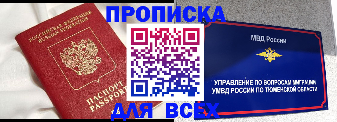 временная регистрация законно в Кыштыме