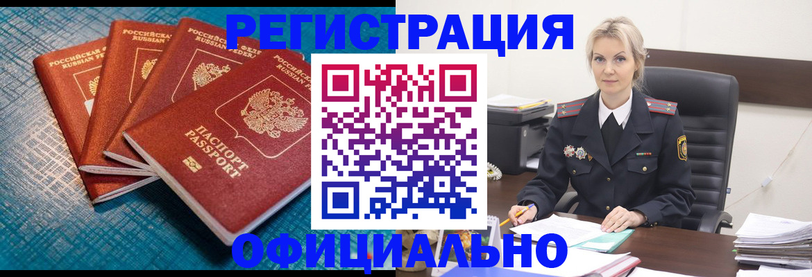 прописка иностранных граждан в Кыштыме
