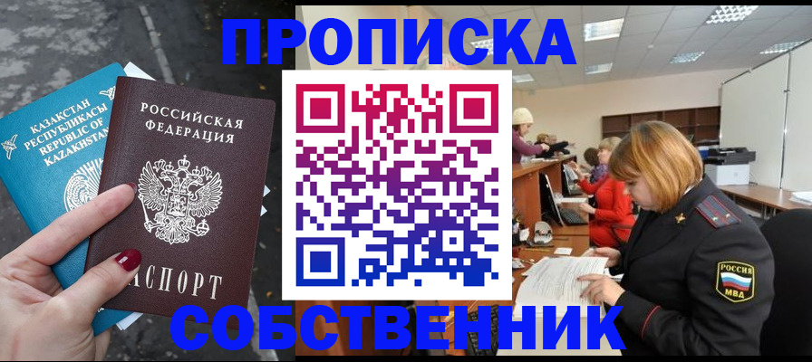 временная регистрация в Кыштыме