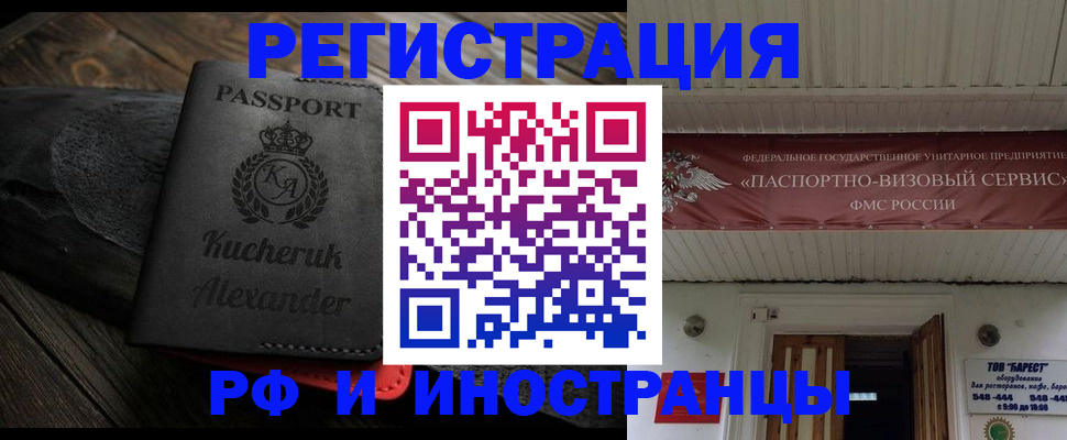 прописка штамп в Кыштыме