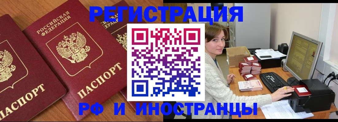 прописка законно в Кыштыме