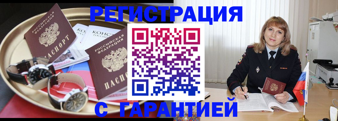 временная регистрация законно в Кыштыме